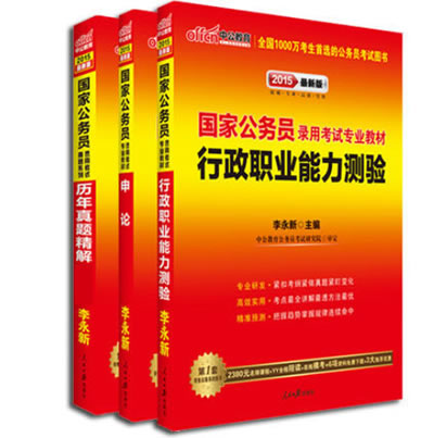 中公2015国家公务员考试用书